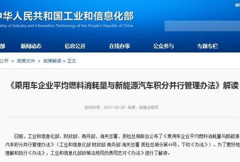重磅！工信部正式发布双积分政策 明年4月1日开始执行