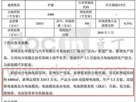 宝马在华建首个豪华高压电池中心