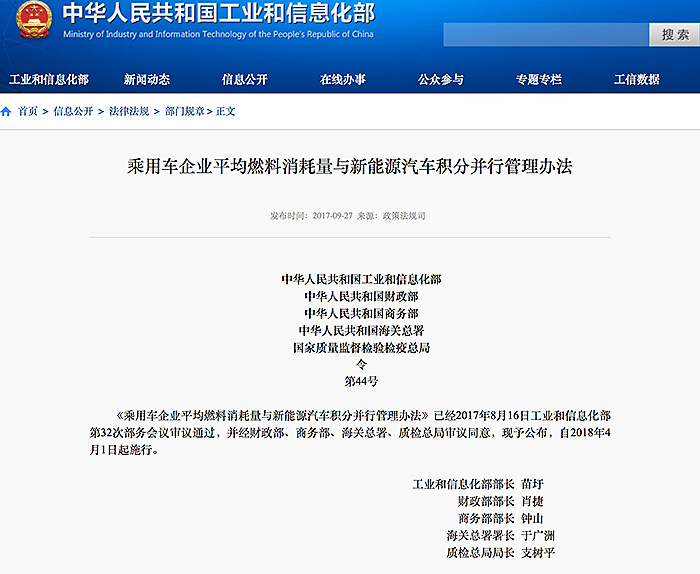 最热汽车产业政策敲定,双积分办法将于2018年