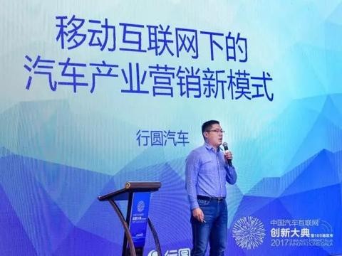 行圆汽车纪振鹏：更适用于移动互联时代的汽车营销模式