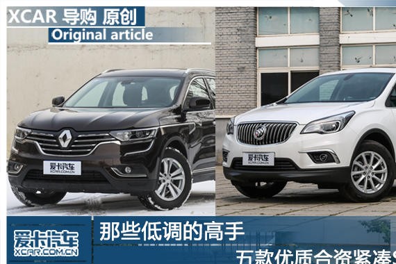 那些低调的高手 五款优质合资紧凑SUV