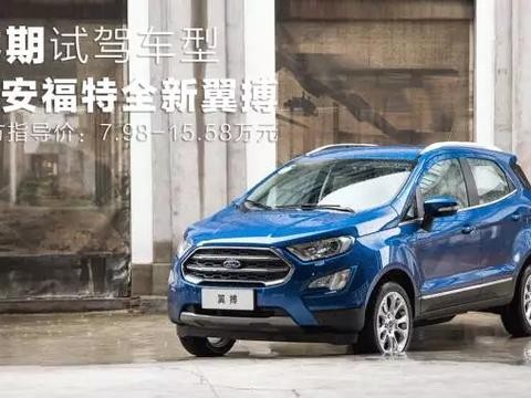 7.98万起！试驾最便宜的合资SUV，真能截杀哈弗、宝骏吗？