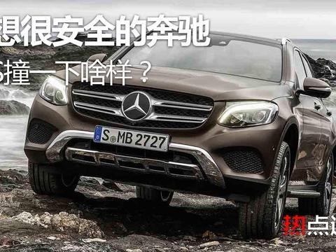 预想很安全的奔驰GLC，在严苛的IIHS碰撞中会是什么结局？