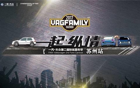 3000名一汽-大众车迷一起纵情太湖是个什么赶脚？