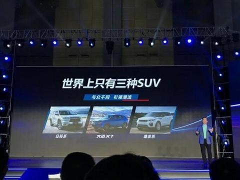 《汽车说》世界上只有三种SUV 日韩系和路虎 还有中国“众泰”