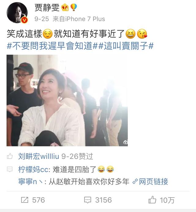 贾静雯发微博高圆圆躺着中枪,结果却让大家出