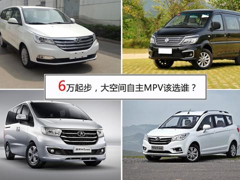 国庆出游正合适 6万元也能买大空间7座MPV？