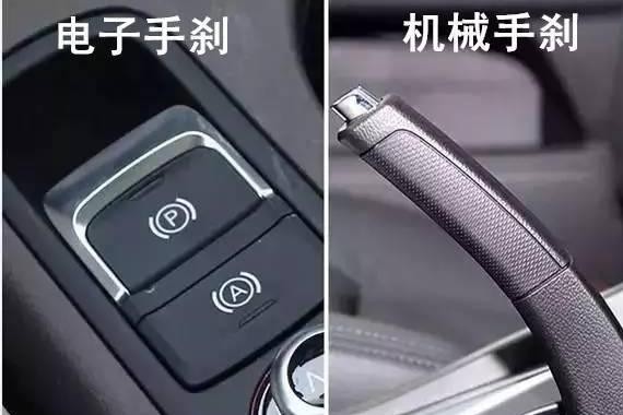 带你解读汽车参数配置表——电子手刹好不好