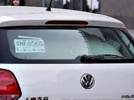 临时车牌随便用？老司机告诉你要是乱用那麻烦就大了