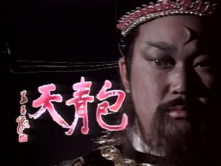 TVB翻拍《包青天》,当年包青天的儿子演新