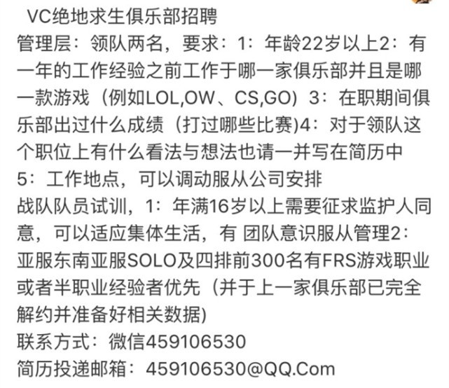 想打职业的吃鸡高手看过来,草莓说他在招募绝