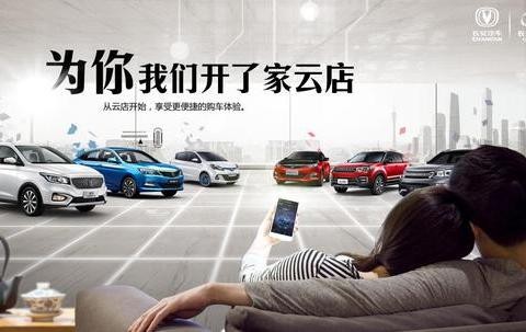 长安云店升级，打造汽车电商创新营销新模式