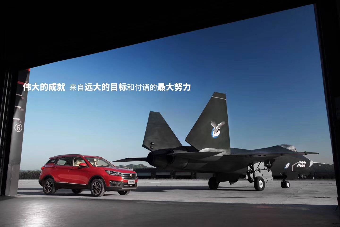 与歼31战斗机共舞 汉腾X5走心文案刷爆朋友圈