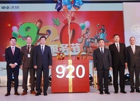 以服务驱动未来—— 一汽-大众打响服务品牌升级战