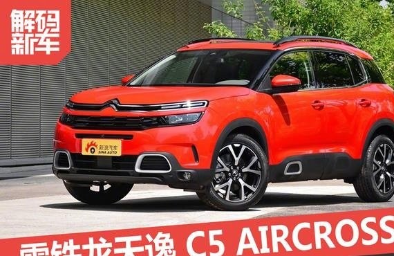 解码新车：雪铁龙天逸C5 AIRCROSS怎么样？