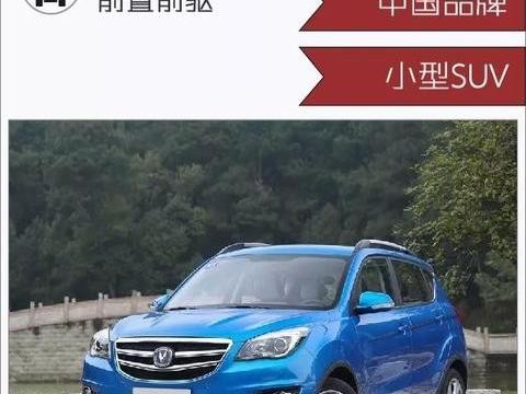 CS35为什么能成为小型SUV的佼佼者，让车主给你答案