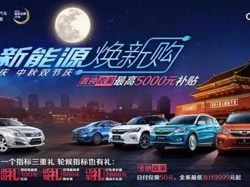 双节来临，比亚迪新能源车全系特惠
