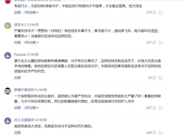 恒大惨败上港一战,马宁成球迷偶像,中国足球最