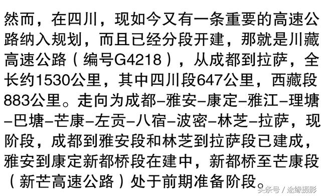 川藏高速公路来了，全长1530公里，将成为顶级自驾游路线