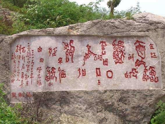 中国三大高难度古文字，仅4480字，被专家称为天书