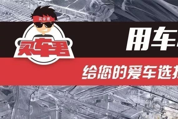 用车小百科 | 给您的爱车选择一款合适的机油