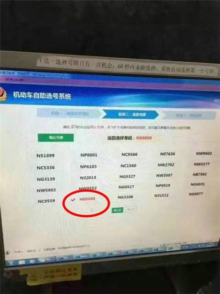 车管所号码拍卖