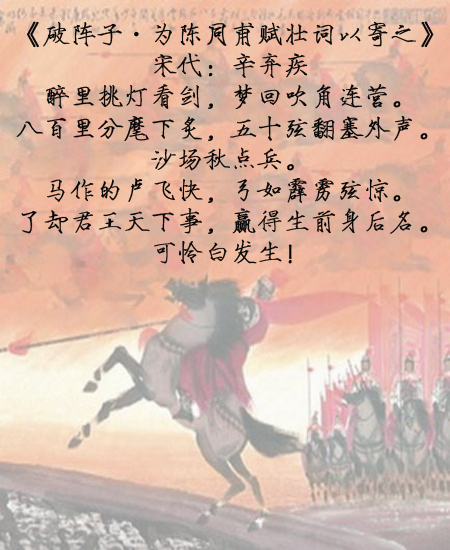 词牌欣赏:醉里挑灯看剑,梦回吹角连营,词. 来自