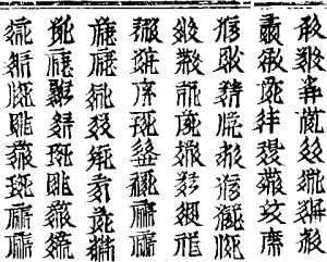 中国三大高难度古文字，仅4480字，被专家称为天书