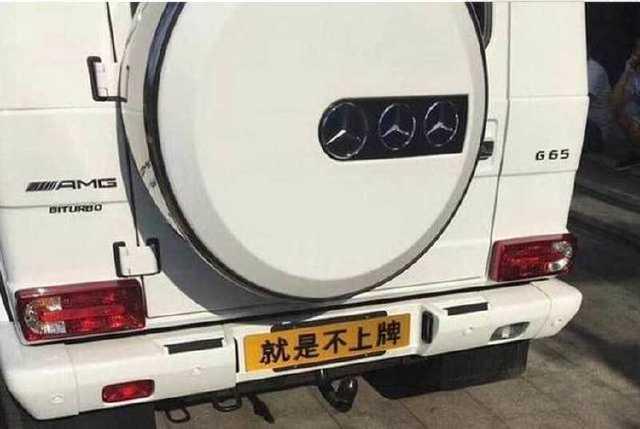 中国最强豪车车牌号,气势力压380万的奔驰,吊炸天