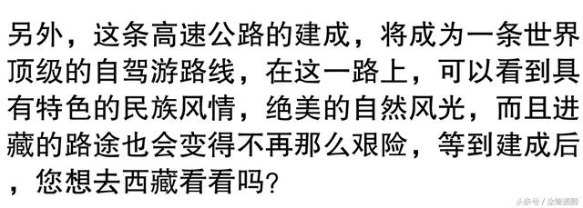 川藏高速公路来了，全长1530公里，将成为顶级自驾游路线