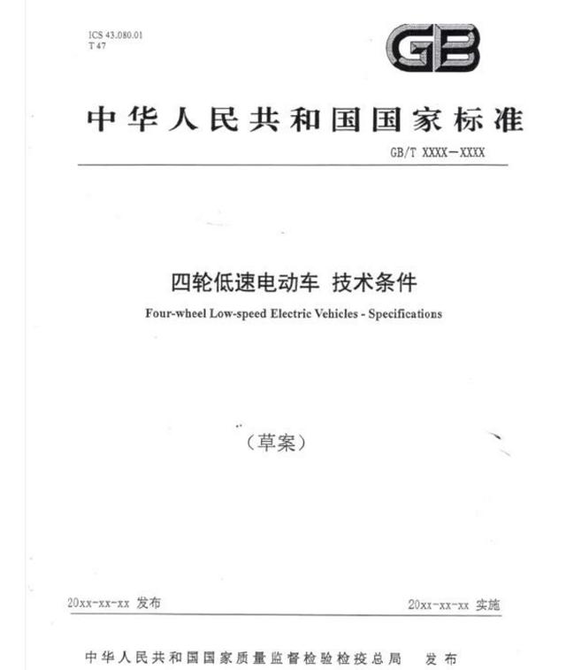 代步电动车可以合法上路了?新政策出台,可以走