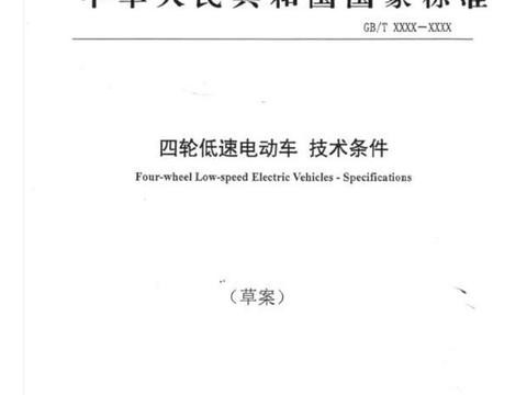 代步电动车可以合法上路了？新政策出台，可以走非机动车道？