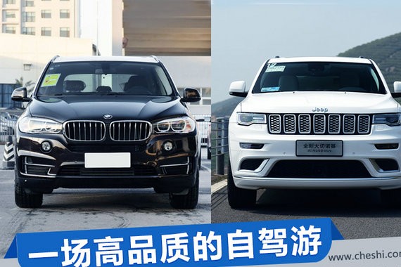 一场高品质的自驾游 70万能买的长途舒适的SUV