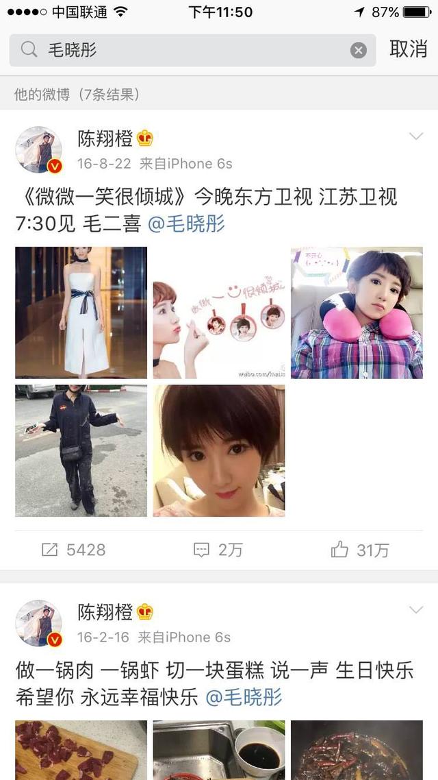 毛晓彤陈翔疑似分手?男方粉丝质疑炒作?