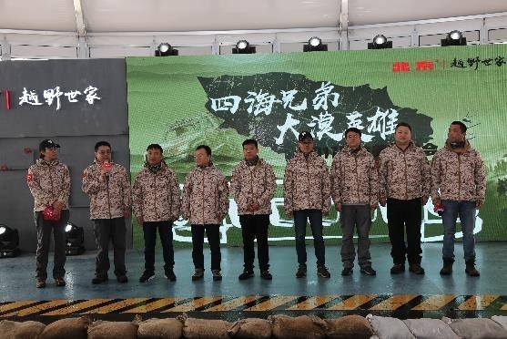 阿拉善英雄会《北京&174;越野公约》发布