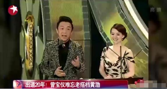 谁说黄渤情商不高，看了金马奖晚会17分钟的机智表现你就明白