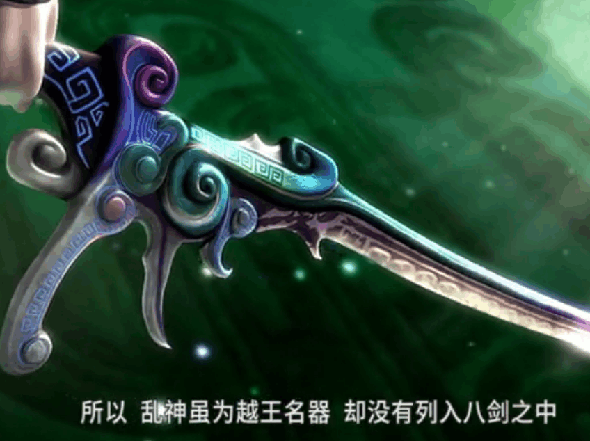 秦时明月六剑奴有五个属于越王八剑, 为什么只有乱神被排除在外?