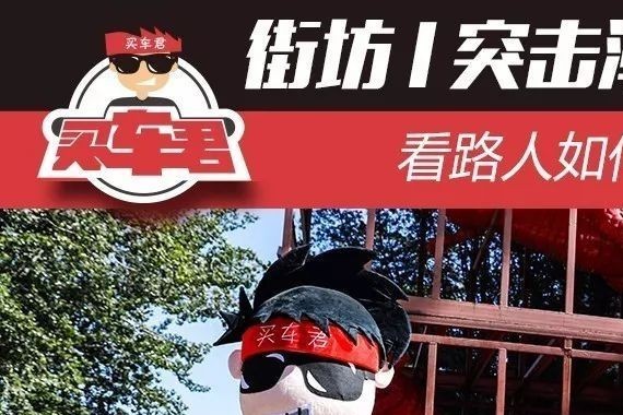 街访 | 突击潮流聚集地 看路人如何评价WEY VV7s