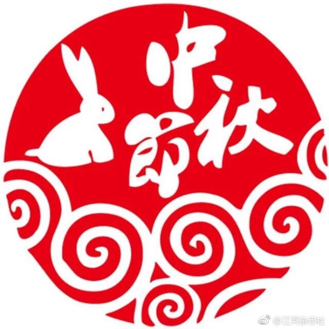 中秋月圆日 阖家团圆时|月饼|五仁|周礼_新浪网