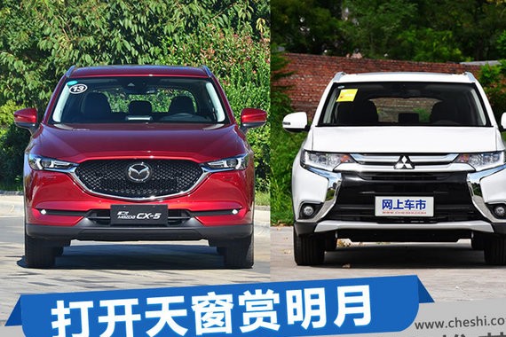 开这些车赏月能看全景！ CX-5/欧蓝德/奇骏/CR-V