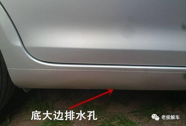 汽车上这几个排水孔你知道它们在哪儿吗
