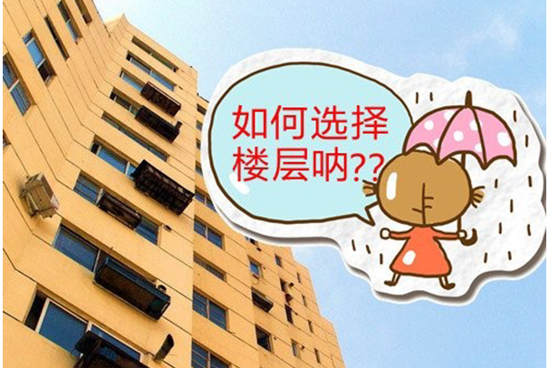 买房之楼层风水：买18楼好不好？买哪层财运最好？