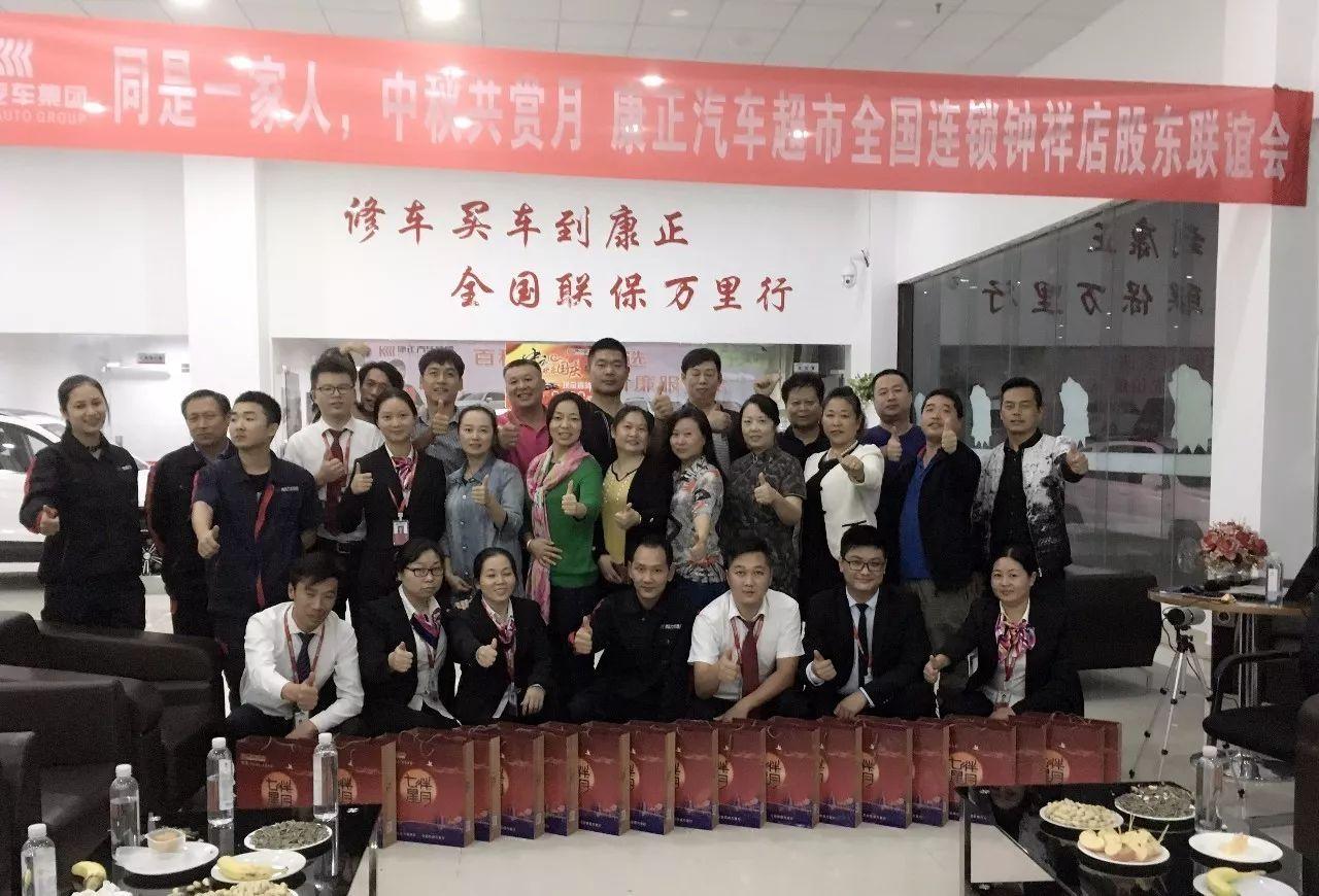 康正汽车超市全国连锁钟祥店举行中秋赏月股东联谊会