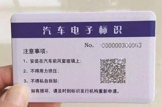 没装就罚500?明年起全国车辆开始普及电子车牌!