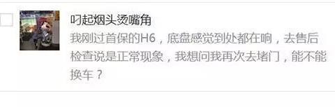 最新进展！长城官方就哈弗H2、H6抖动一事做出回应！