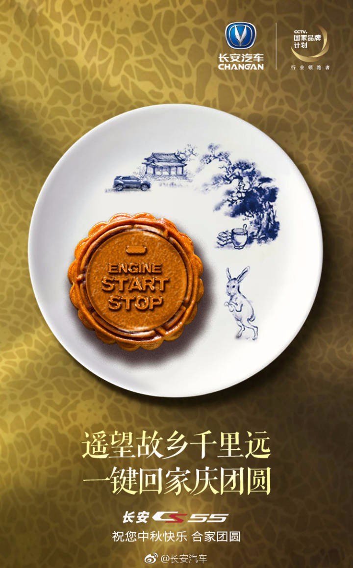 车企中秋借势海报集锦,奔驰最走心,自主品牌多