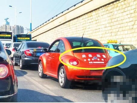 路上看到一辆“甲壳虫”上的几个字，忍不住给对方车主打了电话！