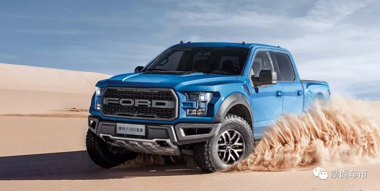 货运车变更为乘用车 福特猛禽或将涨价20万!