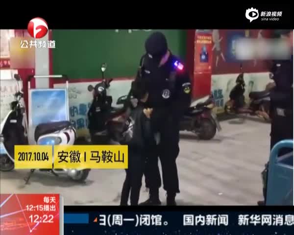 马鞍山：辅警中秋夜巡逻  8岁女儿挨街寻找