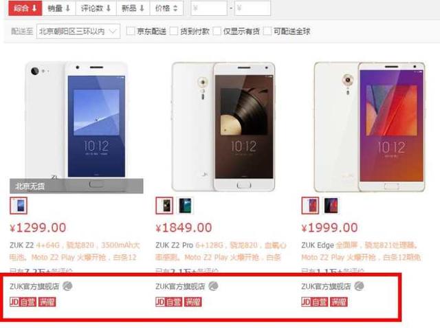 联想ZUK官网关闭、京东店更名、天猫店首页链